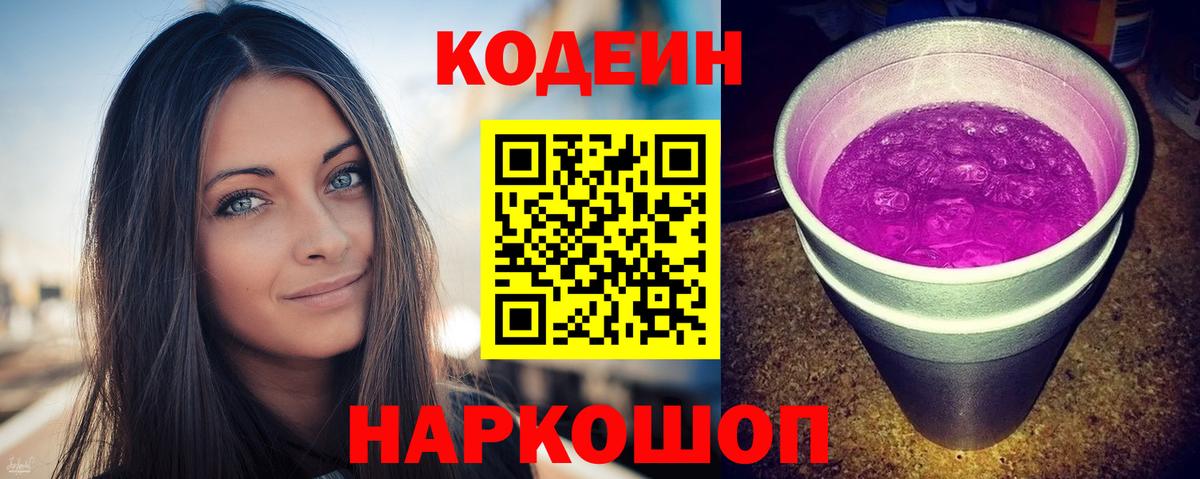Костомукша  Кодеиновый сироп Lean Purple Drank  Кодеин Purple Drank  Вход с VPN 