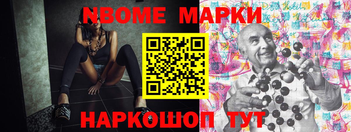 Марки N-bome 1,5мг Костомукша